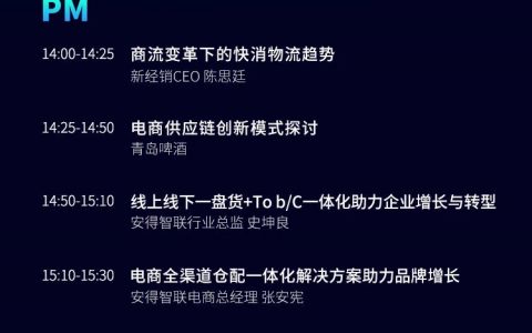 150+品牌齐聚供应链创新研讨会杭州站，线上线下一盘货+Tob/C助力