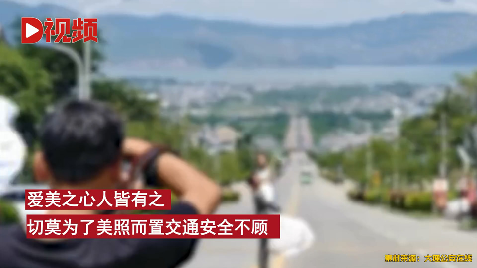 云南多人躺网红公路中间拍婚纱照，站起来是婚纱照，起不来是遗照