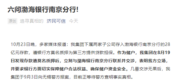   一问：犯罪行为正在发生时，渤海银行南京分行为何当时不报警？