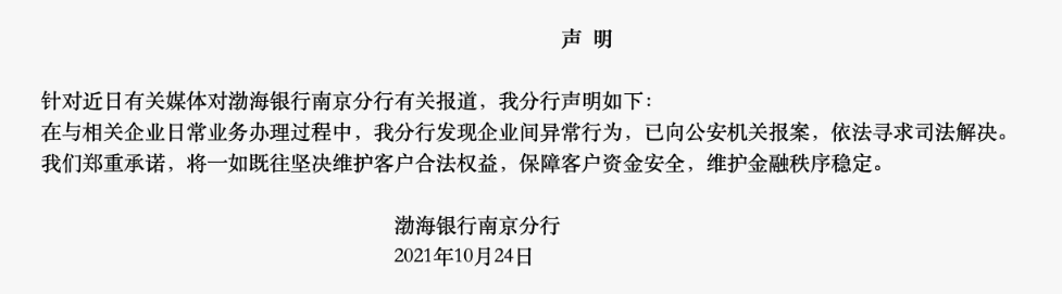 28亿存款“悄无声息”被质押 当事企业六问渤海银行