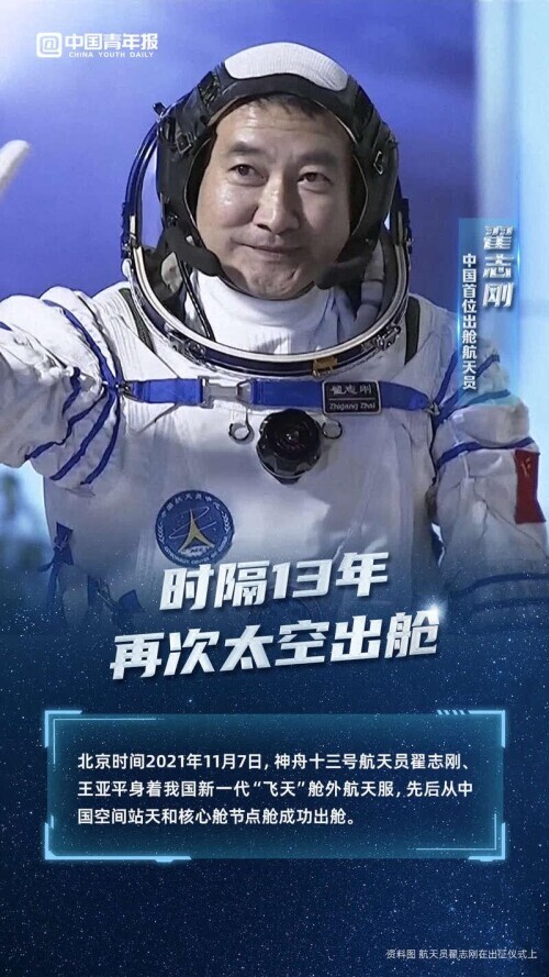 王亚平迈出中国女性舱外太空行走第一步
