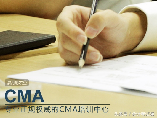 CMA和CIMA有什么区别？