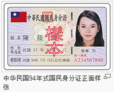 台湾人的身份证号码是几位数(台湾身份证编码规则)