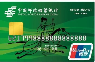 邮政绿卡通是什么卡？有什么功能跟作用？