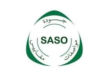 什么是沙特saso认证？沙特SASO认证怎么办理？