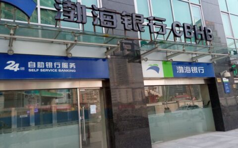 济民可信再六问渤海银行南京分行​：称“遭人身威胁，银行员工被警方采取强制措施”