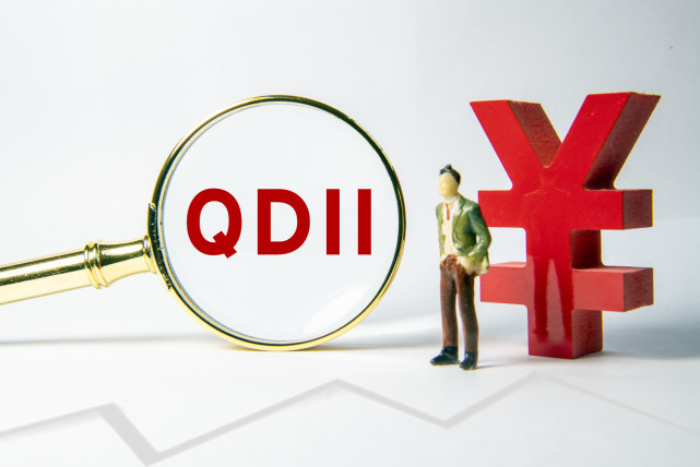 qdii基金是什么意思(qdii基金的优势及交易机制介绍)