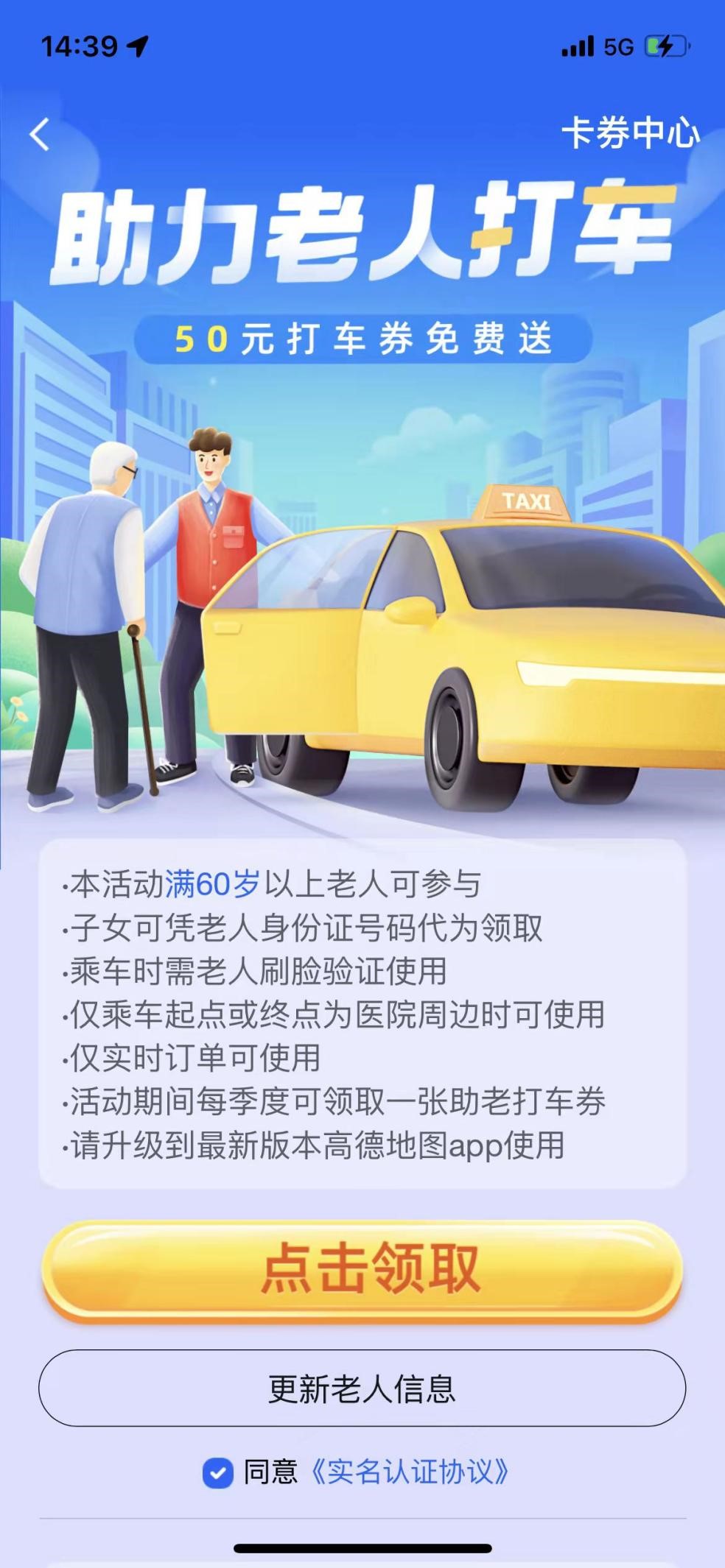 速看，北京老年人去医院可以领取打车补贴了