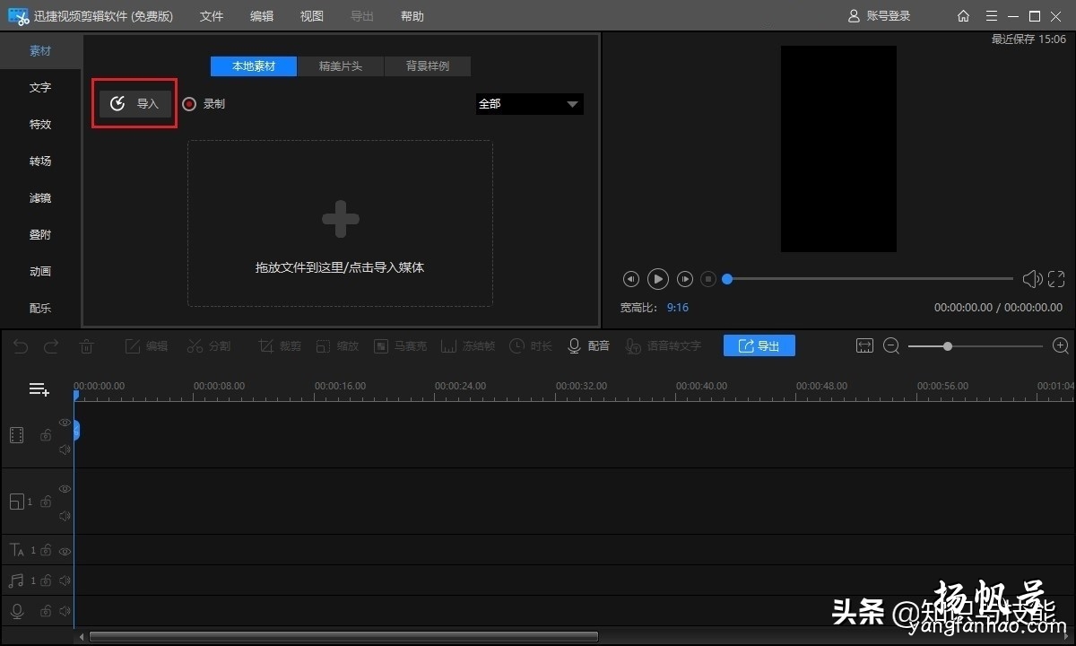 推荐一款简单易操作的视频剪辑软件，比Pr更适合剪辑小白