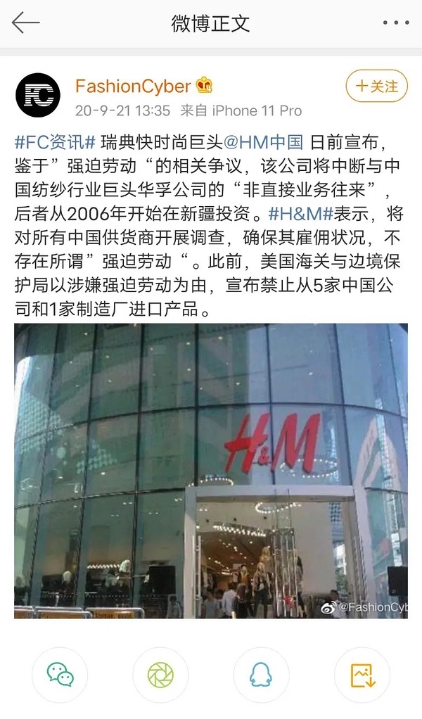 H&M辱华事件发酵，黄轩宋茜终止合作，优衣库耐克等品牌被抵制