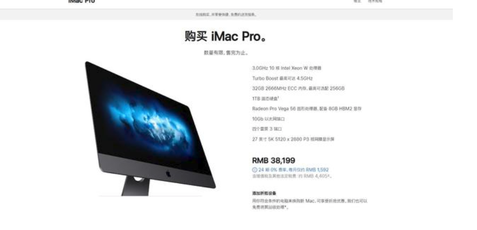 苹果确认将停售iMac Pro 现有售完即止