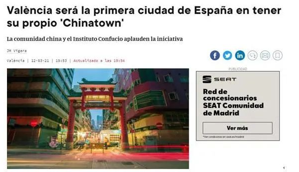 西班牙将建首个唐人街！这些世界著名唐人街，你去过几个？
