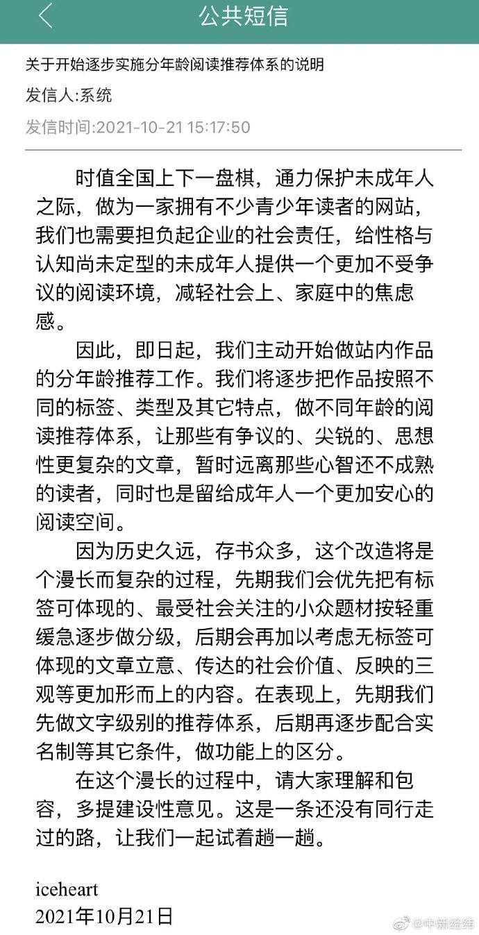 晋江文学城将逐步实施分年龄阅读推荐体系
