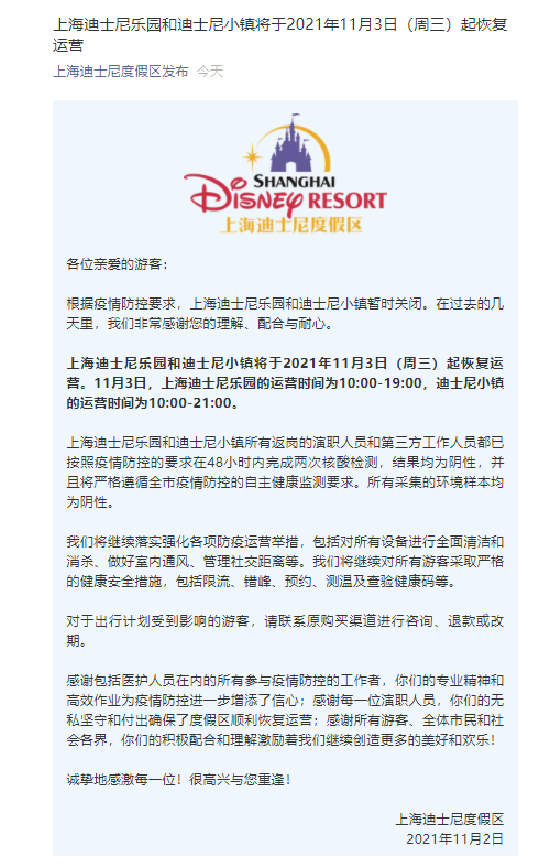 TD晚报FM | 上海迪士尼明日起恢复运营；河北昨日起暂停跨省团队旅游业务