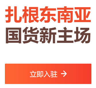 shopee虾皮官网注册台湾店铺开店详细步骤及注意事项