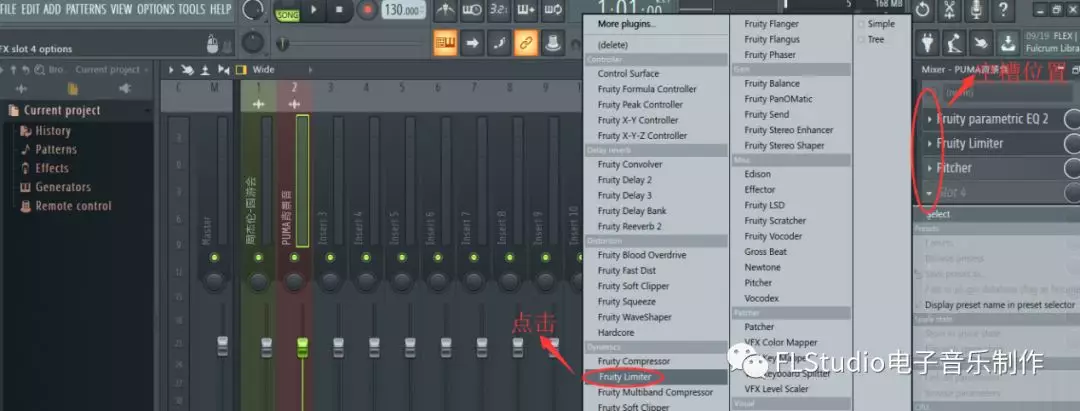 电音制作教程，通过FL Studio，带你进入混音的世界