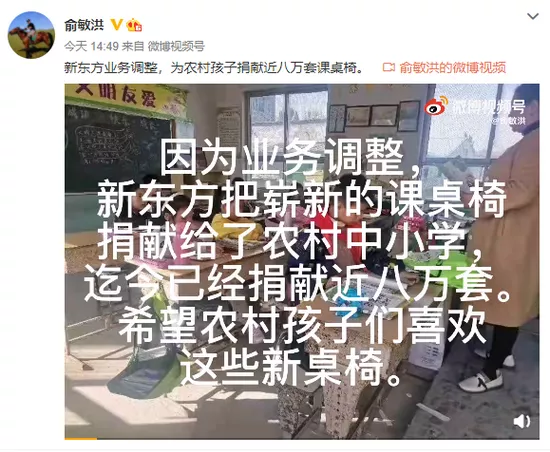 俞敏洪捐赠近8万套课桌椅，网友称是条汉子，值得尊敬