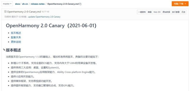 纯粹的鸿蒙：OpenHarmony 2.0 Canary 已开源