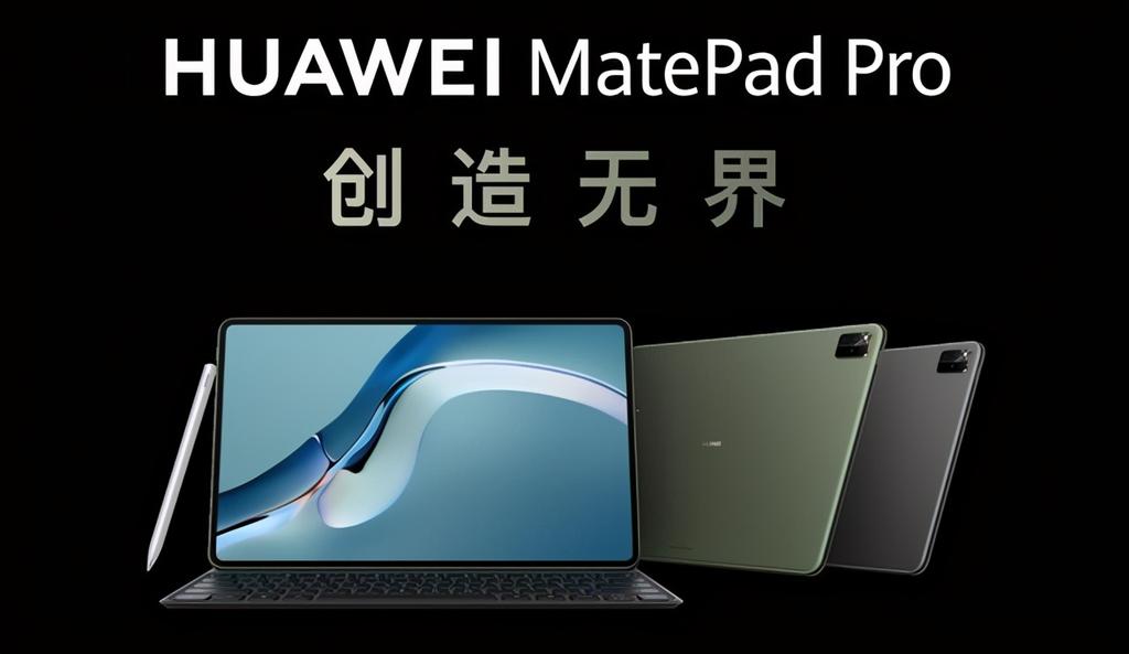 全新华为MatePad Pro正式发布 售价4999元起
