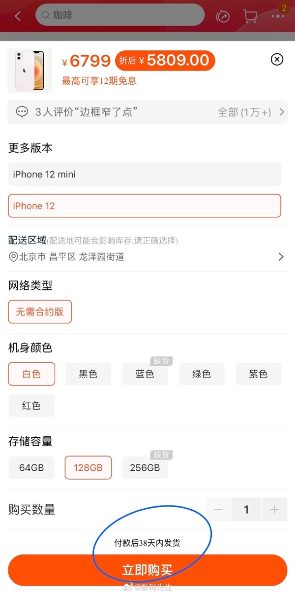 iPhone 12爆降1400元：发货要等一个多月