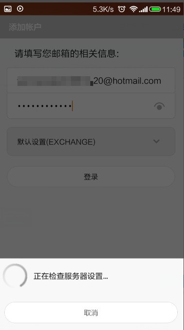 hotmail邮箱注册（小米2怎样设置hotmail邮箱）