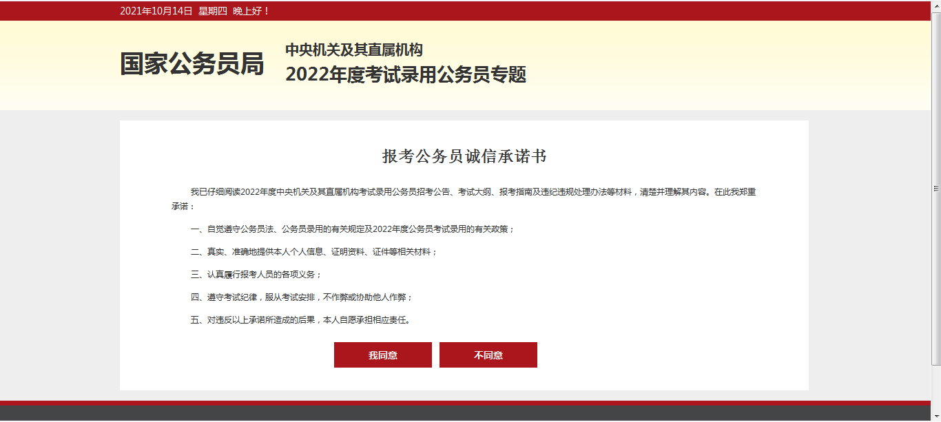 公务员账号注册入口（2022国家公务员报考流程详解）