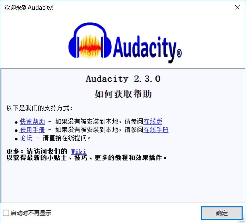 Audacity——免费、开源、跨平台的音频剪辑软件