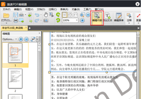 看中文版PDF编辑器工具是如何编辑PDF文件的