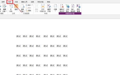 foxit pdf editor中文版怎么批量删除水印（真正免费的pdf编辑器）