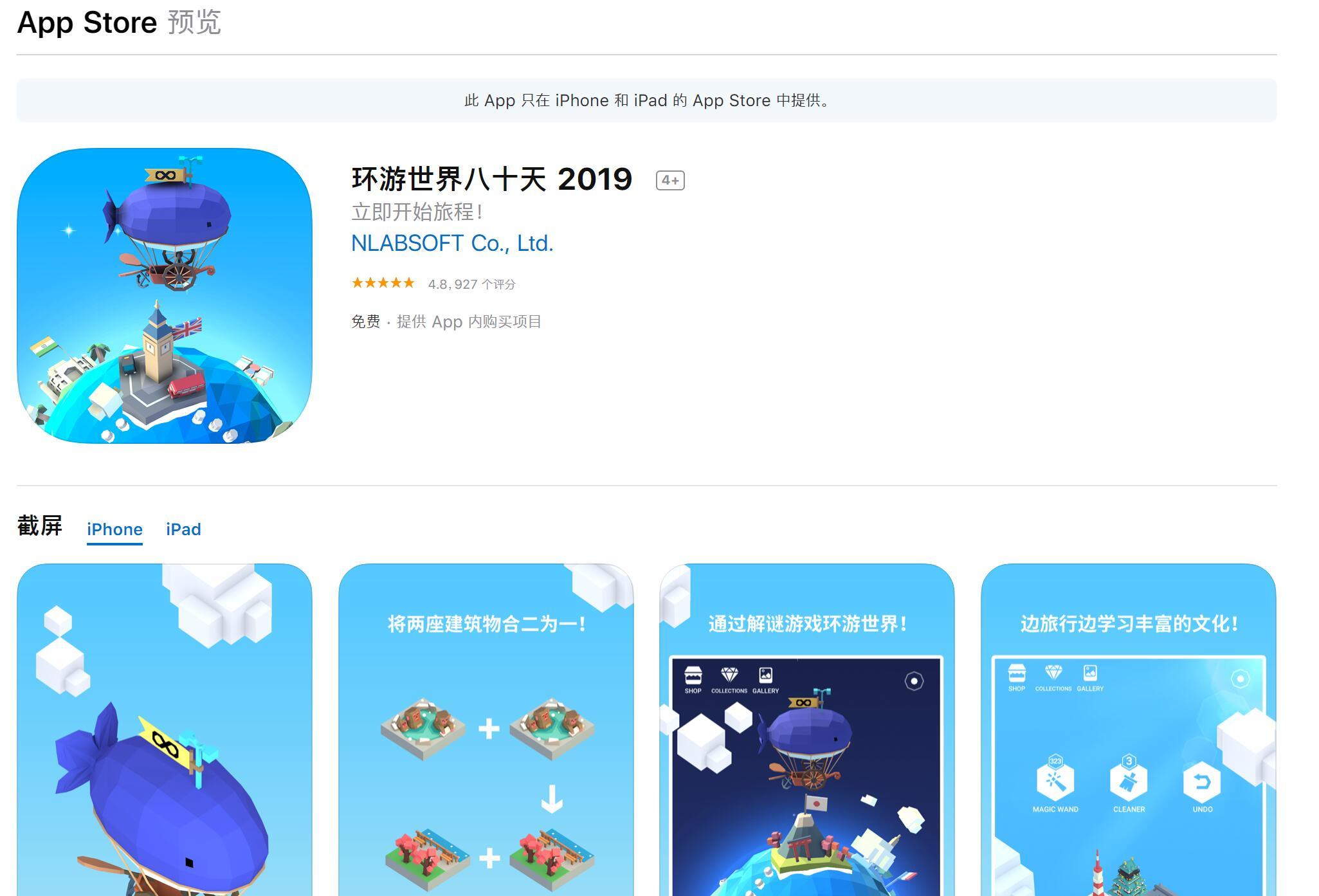 iOS限免App精选：环游世界八十天