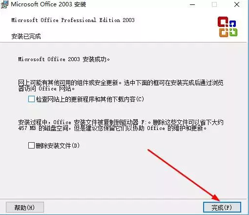 「Windows」office2003软件安装教程