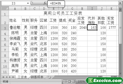 Excel2007：Excel单元格中的公式进行修改编辑
