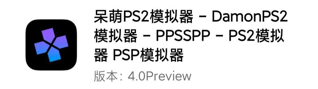 ps2模拟器下载最新版（PCSX2软件使用全攻略）
