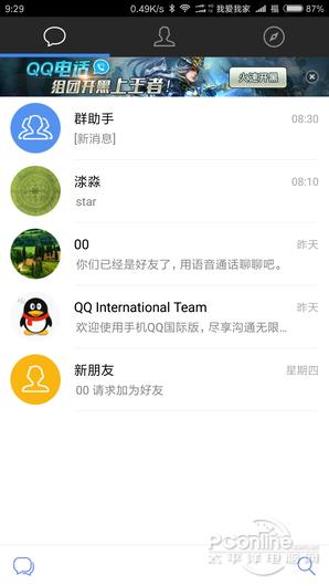 国际版qq和QQ有什么区别（免费跨国聊天app推荐）