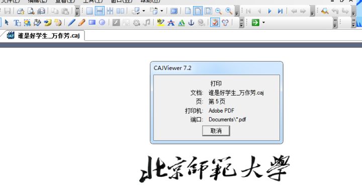 caj阅读器电脑版安装过程（caj格式免费转换成pdf的方法）