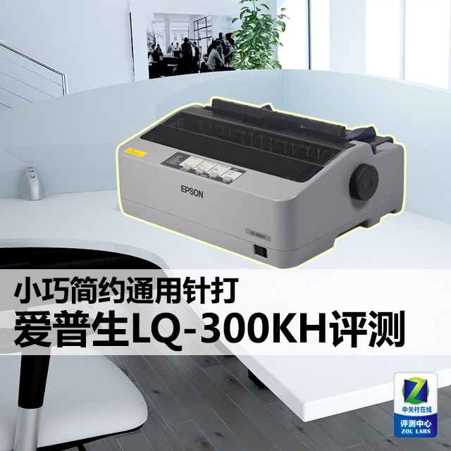 lq300kh打印机设置（讲解lq350k打印机说明书）