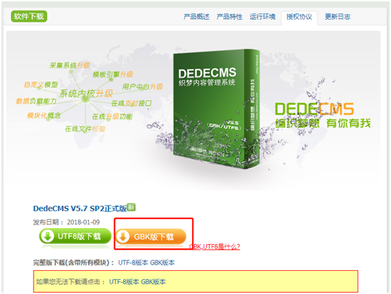 新手搭建DeDecms织梦网站的详细操作流程