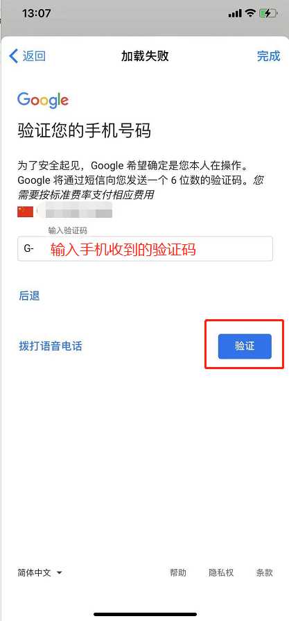 解决注册谷歌google账号，号码显示无法用于验证身份的问题