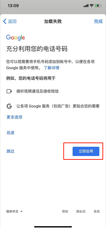 解决注册谷歌google账号，号码显示无法用于验证身份的问题