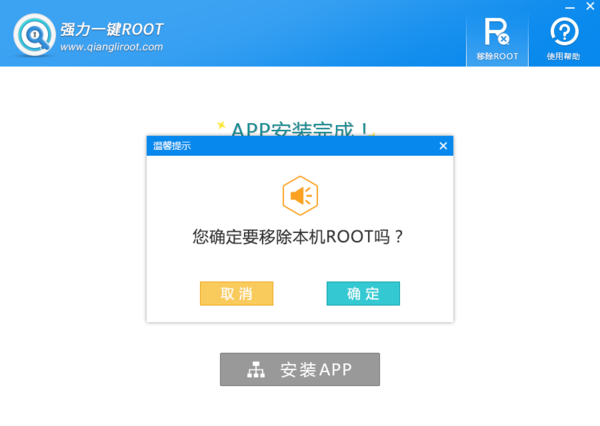 强力一键root软件下载（一招破解root权限）