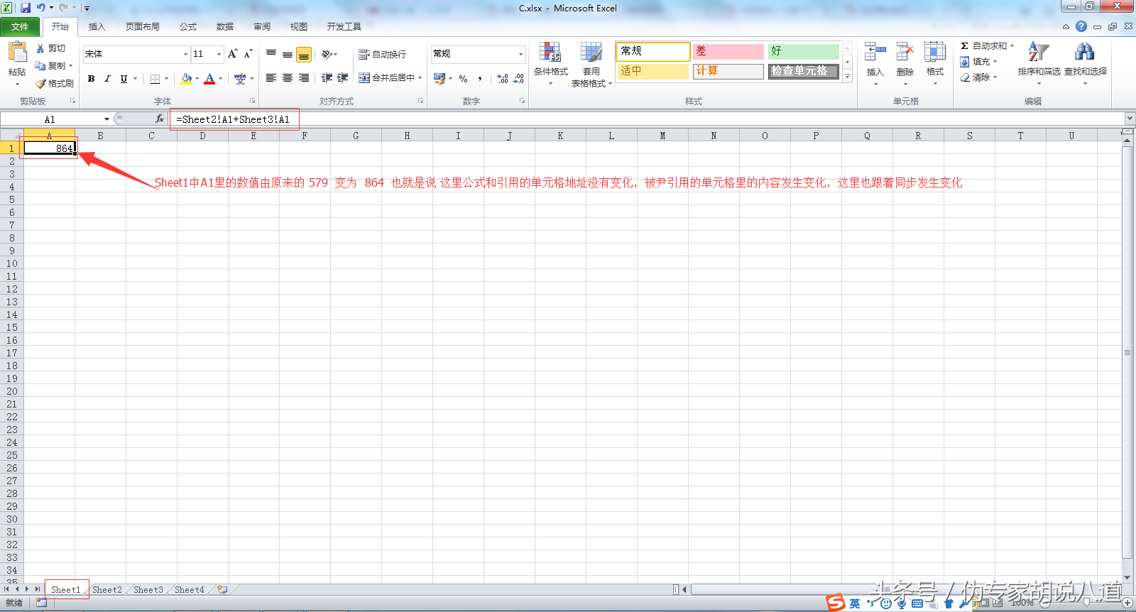 Excel单元格如何跨工作表和工作簿引用数据？