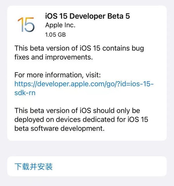 iOS 15 Beta 5发布 新增超多功能 但建议先别着急更新