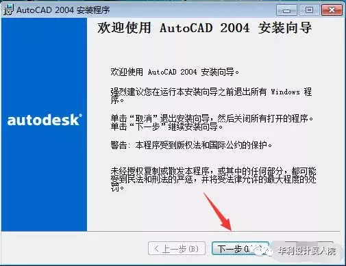 cad2004教程入门基础知识（autocad2004安装步骤）