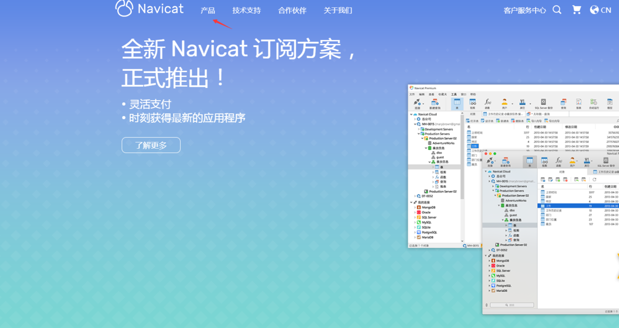 从零搭建一个java开发环境：四、安装数据库管理工具Navicat12