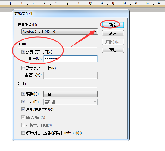 怎么使用编辑器给PDF文档设置需要输入密码才能打开？