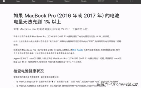 mac更换电池教程（macbook维修价目表）