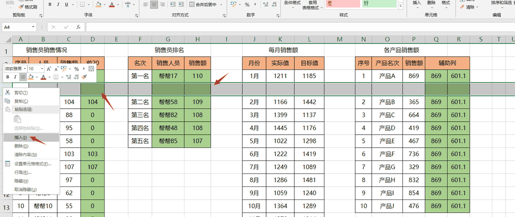 Excel平行表格单独插入行列技巧，表格排版轻松简单，妙招不卡手