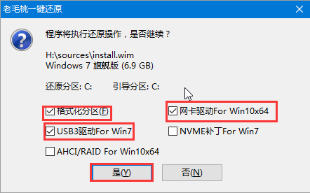 老毛桃U盘重装Win7系统的详细教程