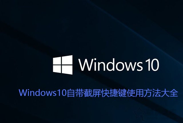 windows10快捷键大全功能键（win10应用的快捷方式）