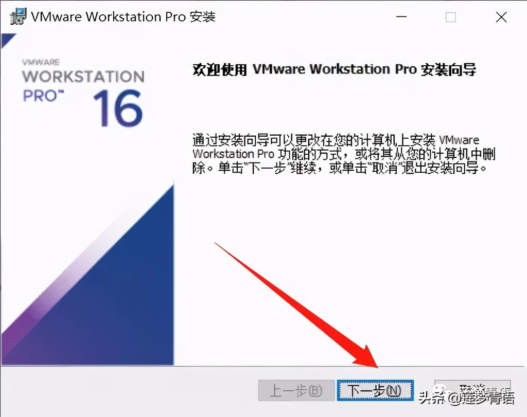 VMware16虚拟机安装教程